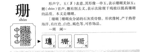 珊名字|珊字取名的寓意